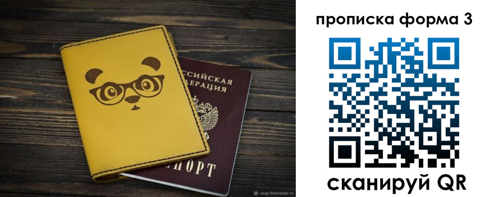 временная регистрация собственник в Салавате