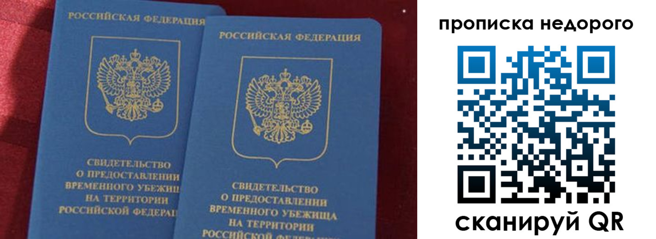 прописка гарантия в Салавате