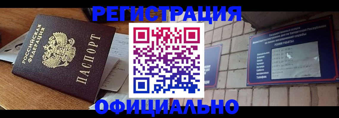 прописка 2025 в Салавате