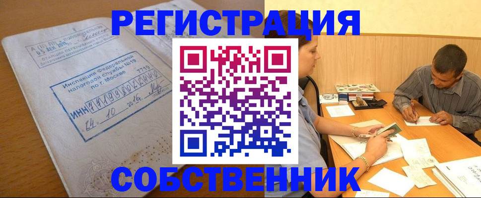 прописка от собственника в Салавате