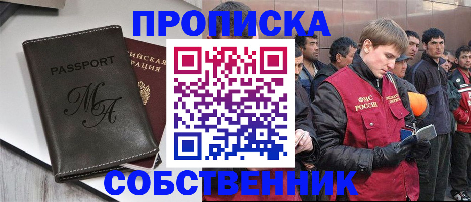 временная регистрация адрес в Салавате