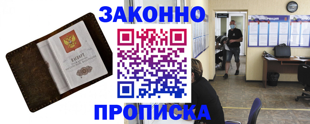 прописка поиск в Салавате