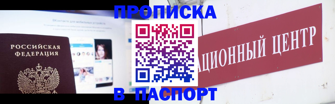 где прописаться в Салавате