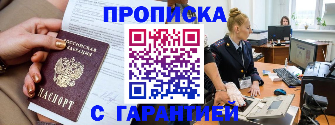 временная прописка в Салавате
