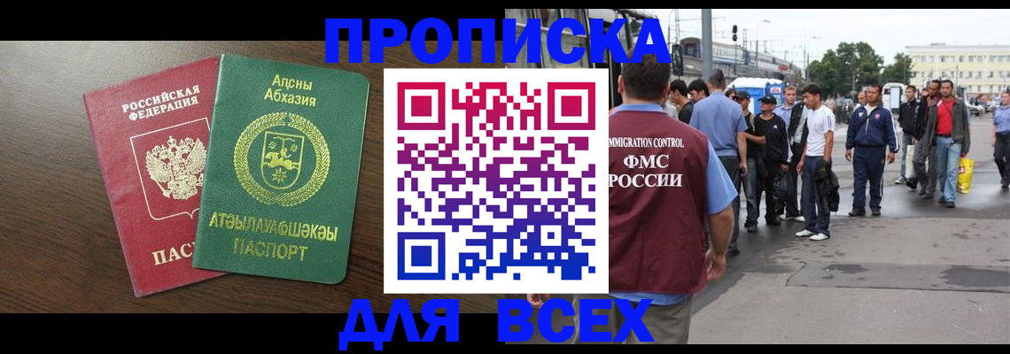 временная прописка в Салавате